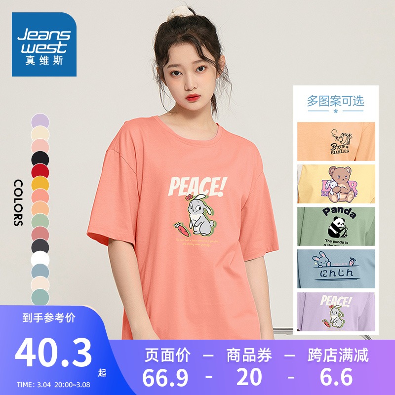 JR真维斯女装宽松夏季女士体恤衫 短袖T恤抱抱兔印花女休闲上衣