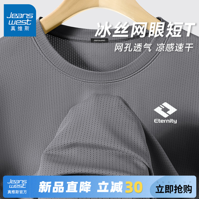 GV真维斯速干短袖男夏季透气大码跑步T恤男士薄款凉感冰丝五分袖A
