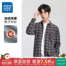 LR真维斯男装冬季 时尚宽松百搭格子加绒翻领长袖衬衫男款上衣