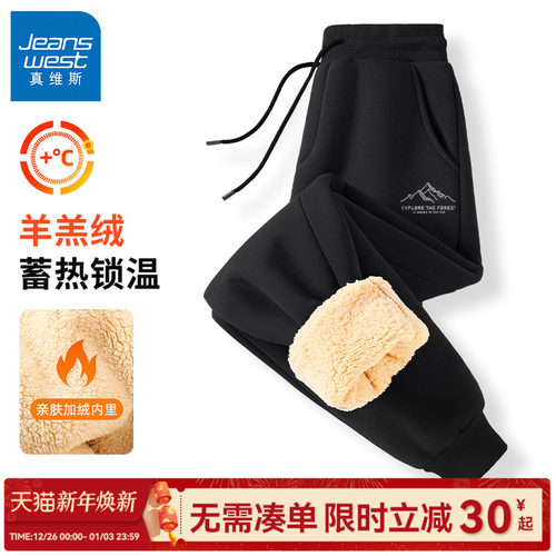 真维斯羊羔绒裤子男冬季加绒卫裤