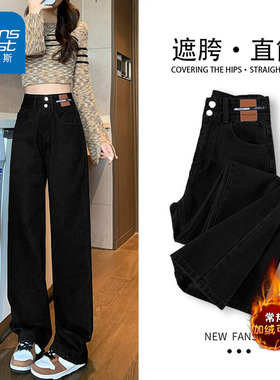 NG真维斯黑灰色加绒阔腿牛仔裤女秋冬高腰双扣设计感垂感直筒裤子