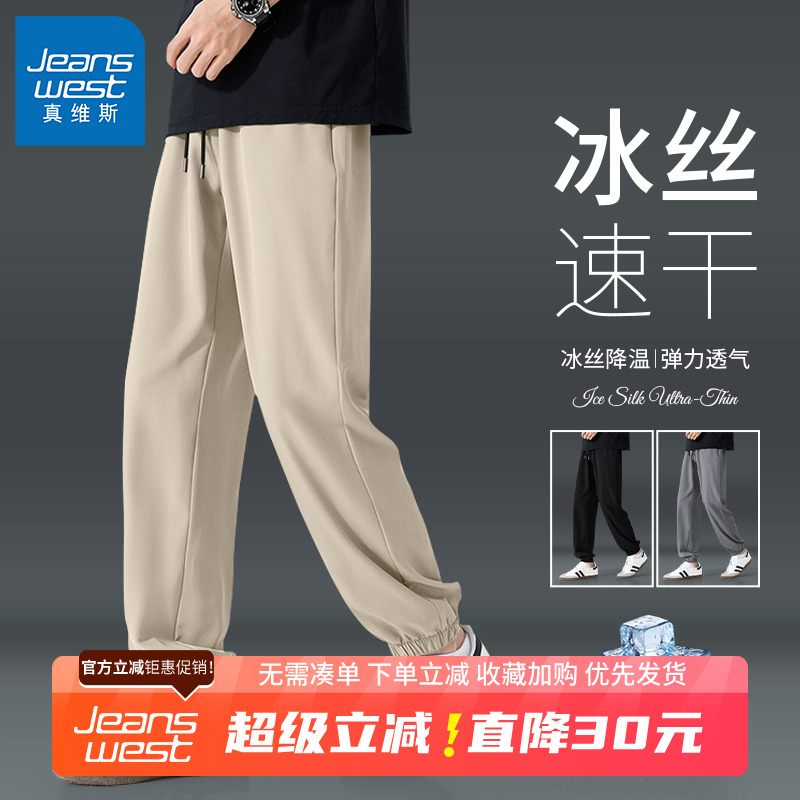 GV真维斯冰丝裤子男款夏季薄款速干运动裤男士宽松休闲束脚裤男B