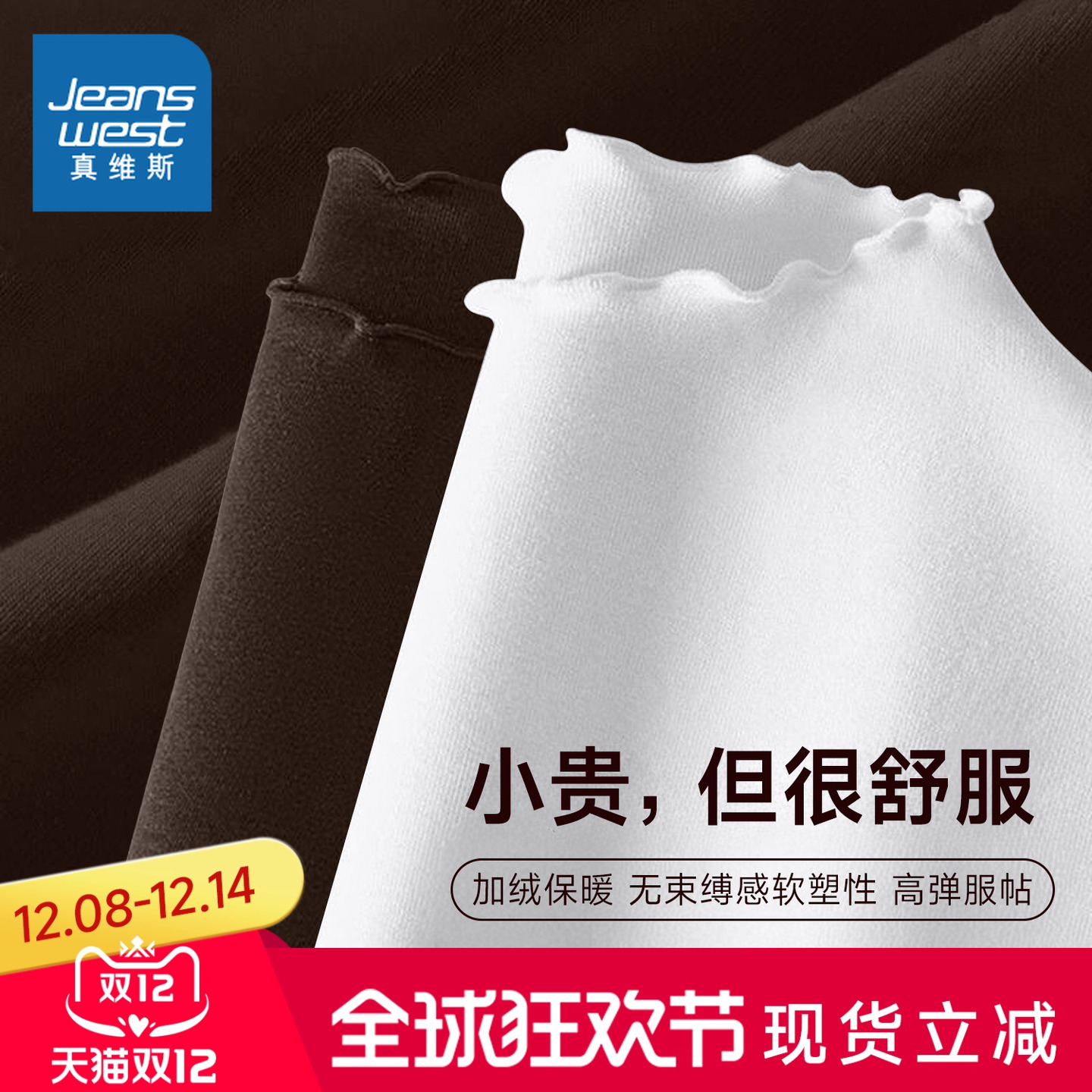 真维斯女冬绒德木耳边内搭打底衫