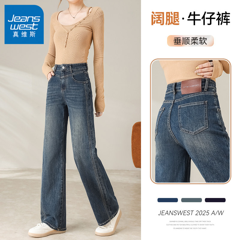 HD真维斯2026春秋新款牛仔裤女显瘦高腰直筒百搭休闲阔腿潮牌裤子,女装/女士精品,牛仔裤,淘宝优惠券,粉丝福利购,淘宝优惠卷