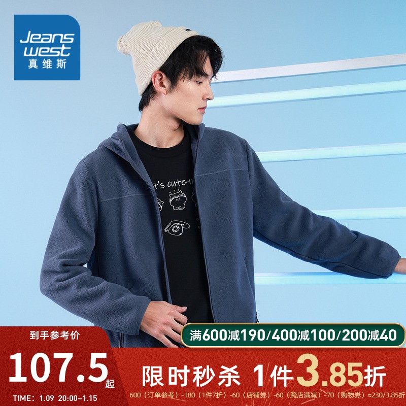 真维斯男装加厚加绒外套 冬季新款 防风保暖摇粒绒连帽绒衫男