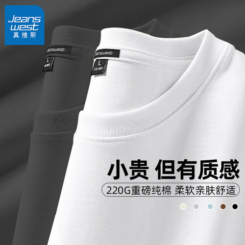 真维斯220G重磅夏季纯色棉短袖男