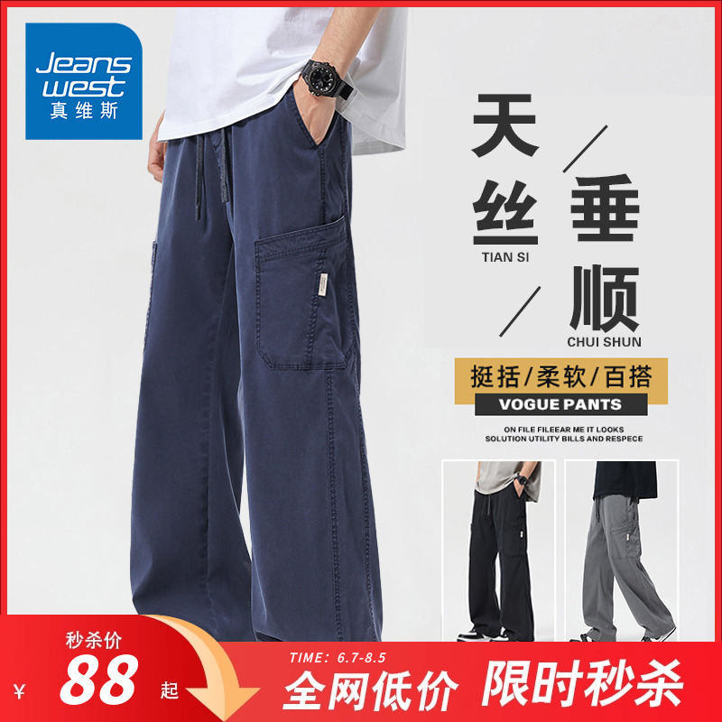 NG真维斯莱赛尔天丝休闲裤男2025夏季新款宽松垂顺百搭直筒长裤