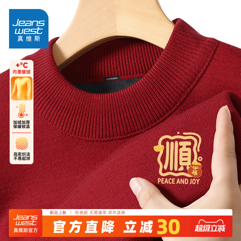 真维斯新年款毛衣男冬季新款