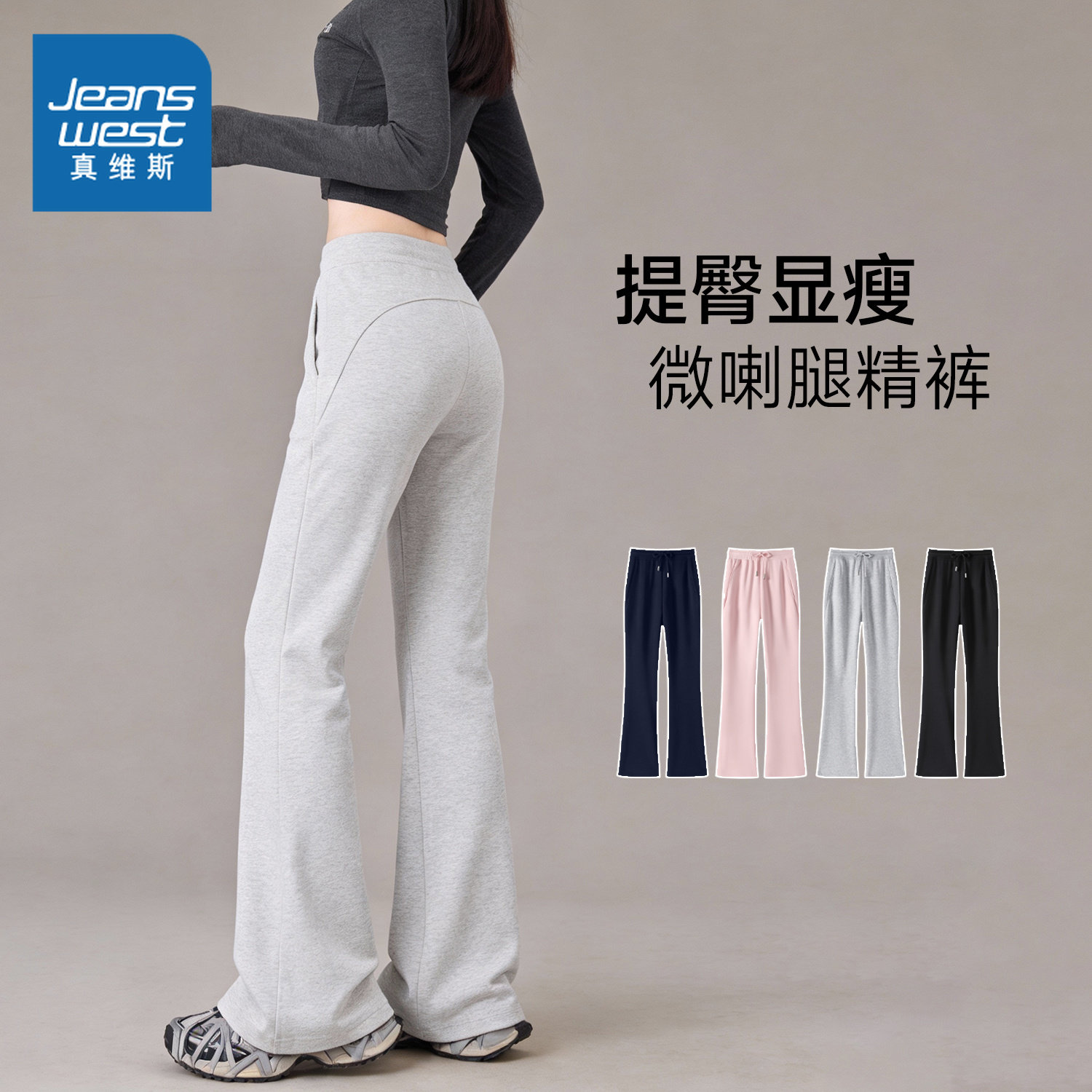 NOB真维斯休闲微喇裤女装春季2026新款高腰显瘦运动直筒喇叭卫裤,女装/女士精品,休闲裤,淘宝优惠券,粉丝福利购,淘宝优惠卷