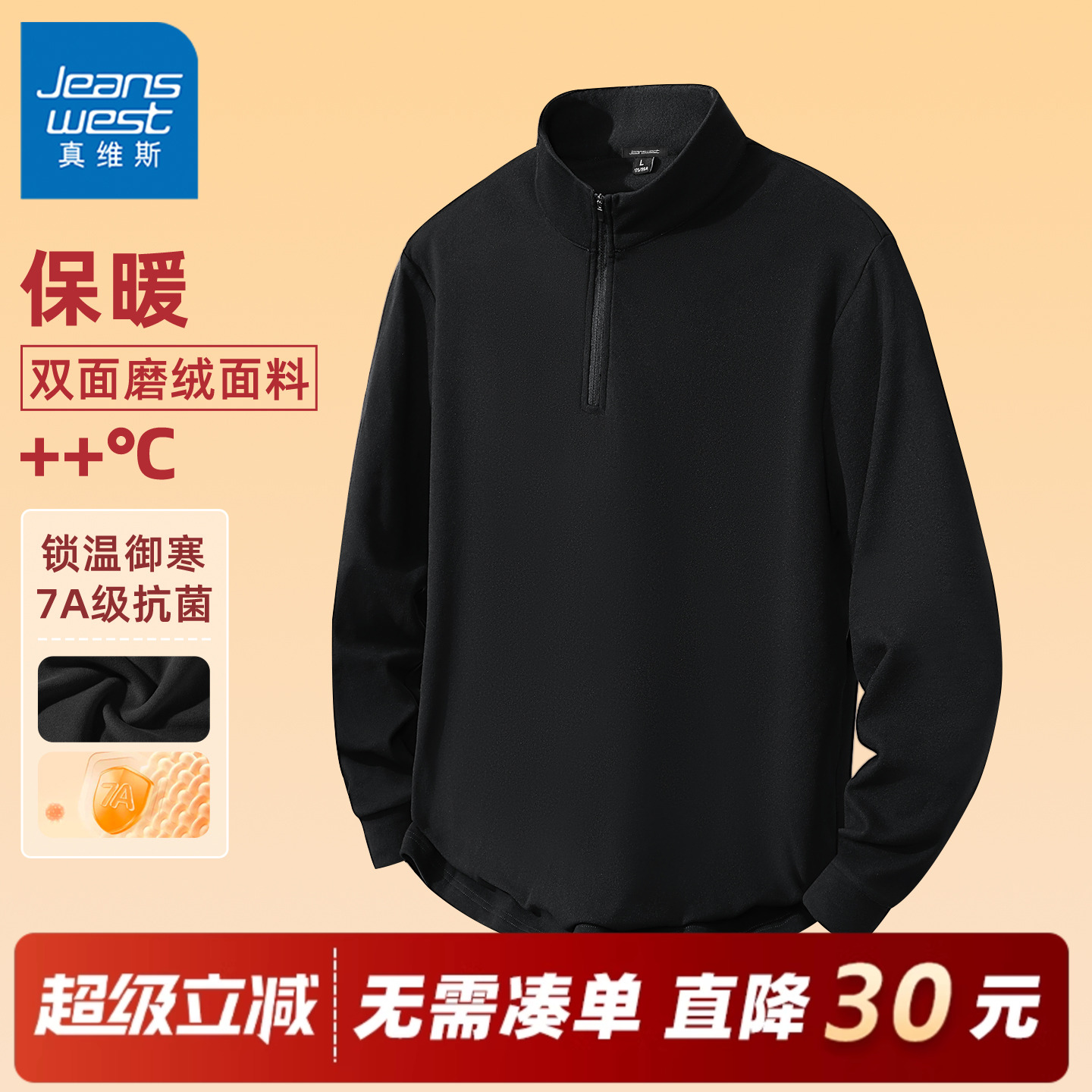 真维斯保暖内衣男款运动打底衫