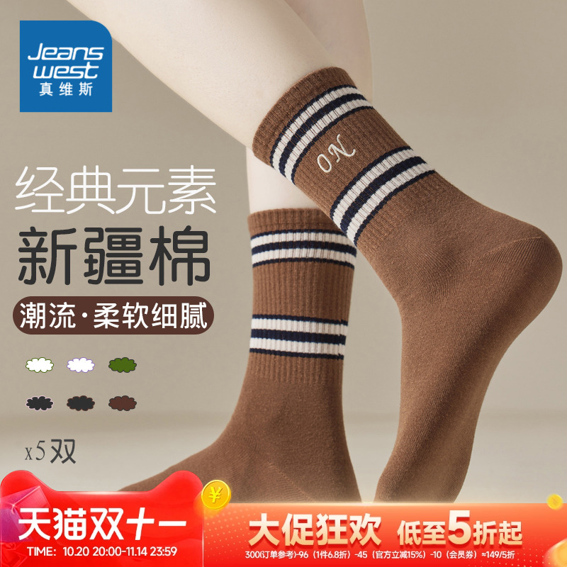 YM【5双装】真维斯女装春秋季 潮流时尚女袜子简约百搭女士中筒袜