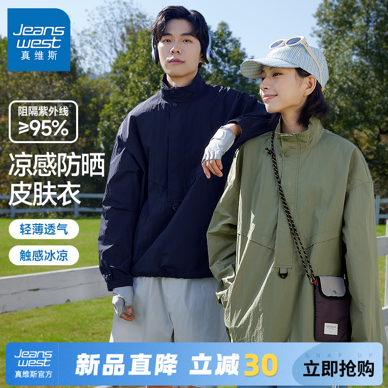 GV真维斯立领防晒衣男款夏季冰丝透气轻薄外套男徒步运动防晒服C