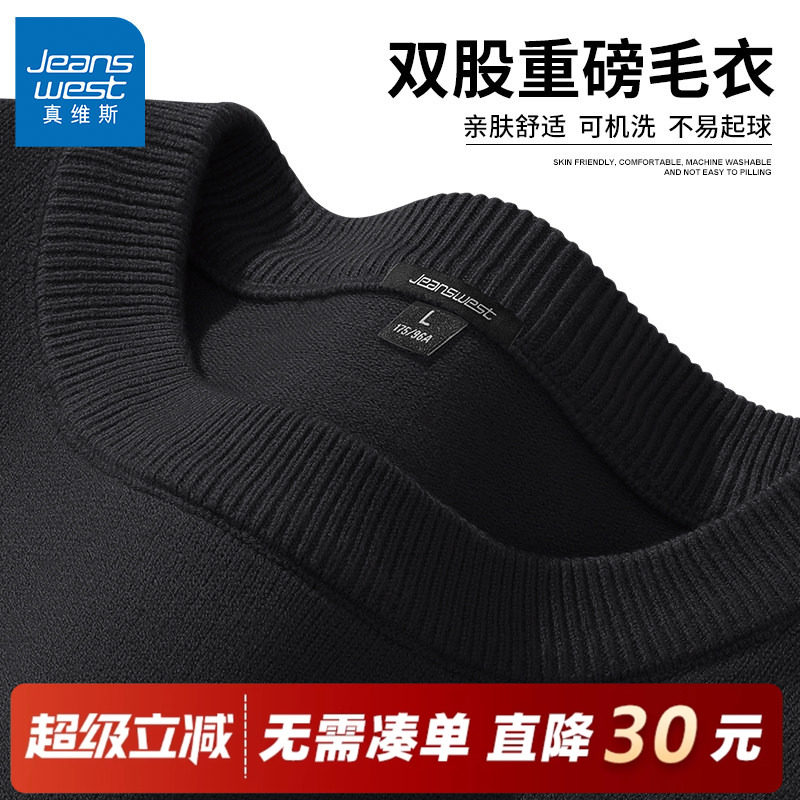 GV真维斯黑色毛衣男冬季加绒圆领男士打底衫保暖内搭针织衫男款C,男装,针织衫/毛衣,淘宝优惠券,粉丝福利购,淘宝优惠卷