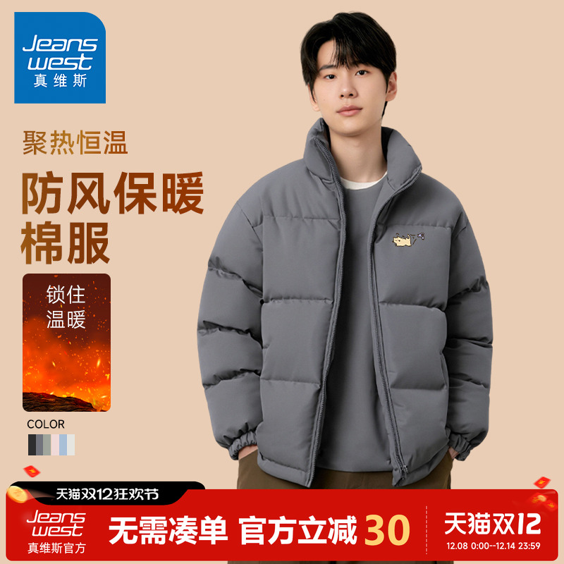 真维斯立领防风男士外套冬季加厚