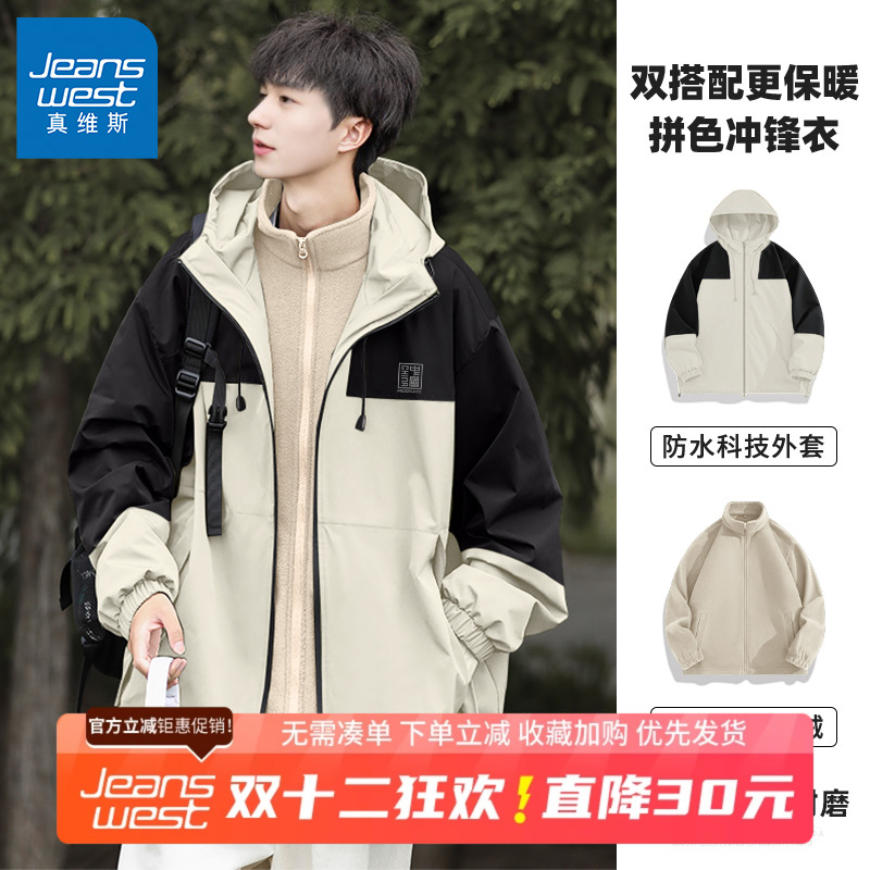 GV真维斯冲锋外套男款2025新款