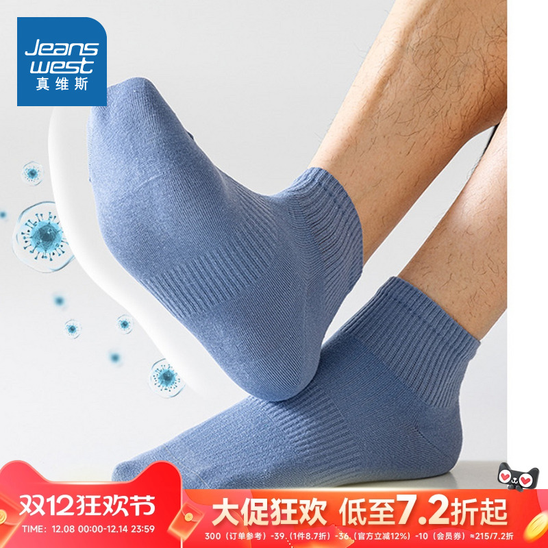 【5双装】真维斯男装休闲短袜