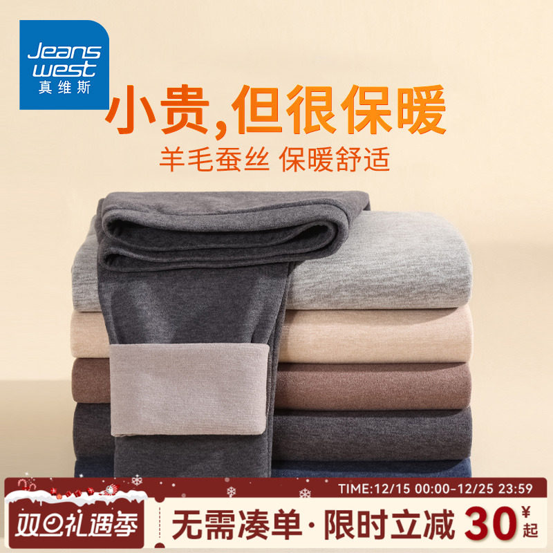 真维斯保暖秋裤男士内搭打底裤男