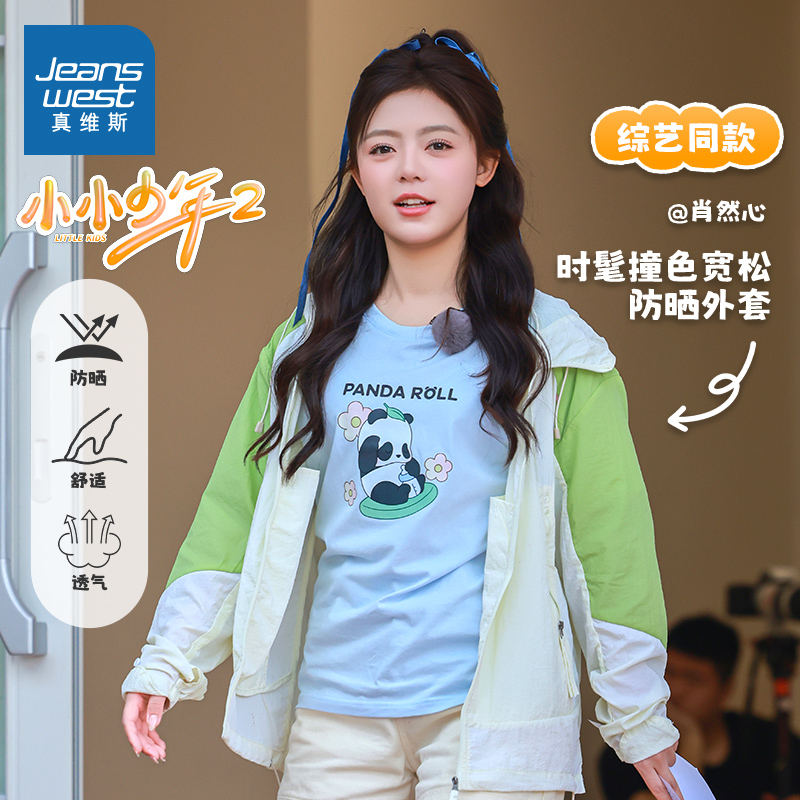 【肖然心同款】小小少年2防晒衣