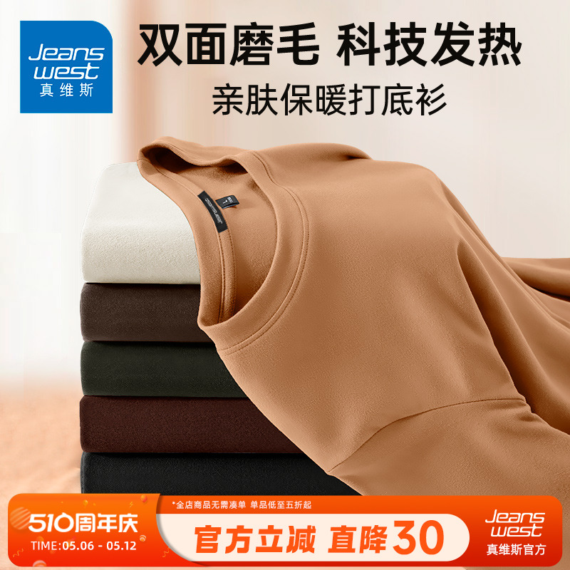 GV真维斯绒德打底衫男秋冬季加绒保暖内搭秋衣圆领长袖T恤男款C