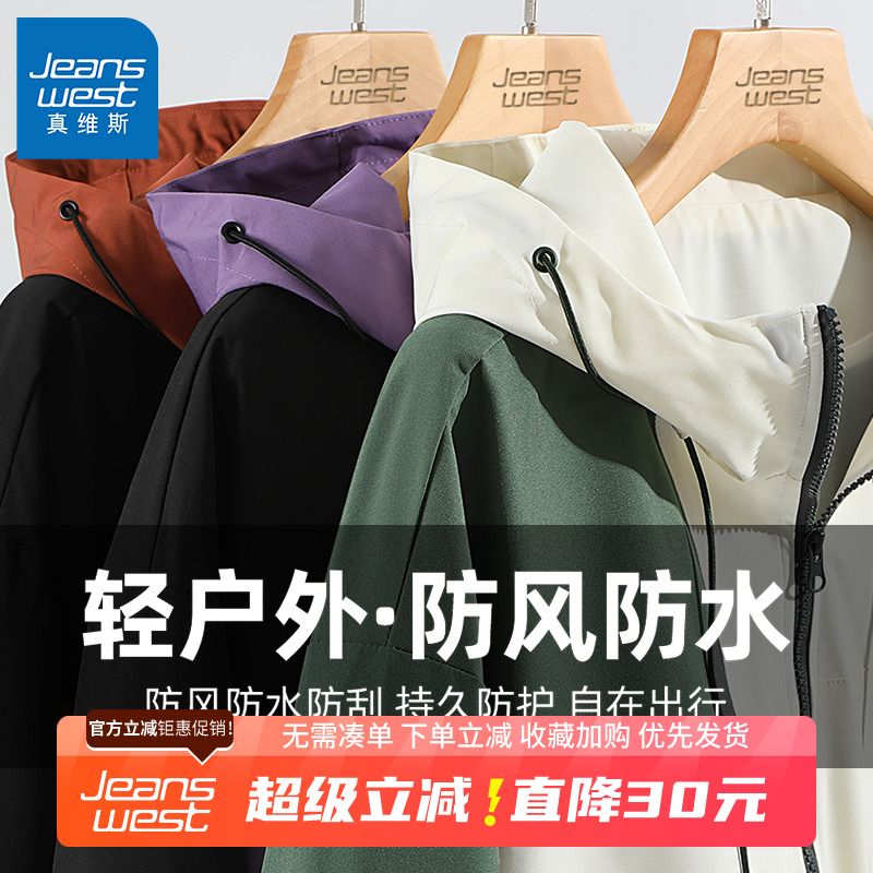 GV真维斯冲锋衣服男春秋款美式休闲夹克户外防风登山外套男款B