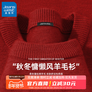 GV真维斯安可拉红羊毛衫男款秋冬季男士针织衫本命年保暖毛衣男B