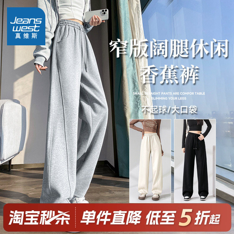 JR真维斯灰色休闲裤女2025秋季新款高腰直筒显瘦裤子女士香蕉裤