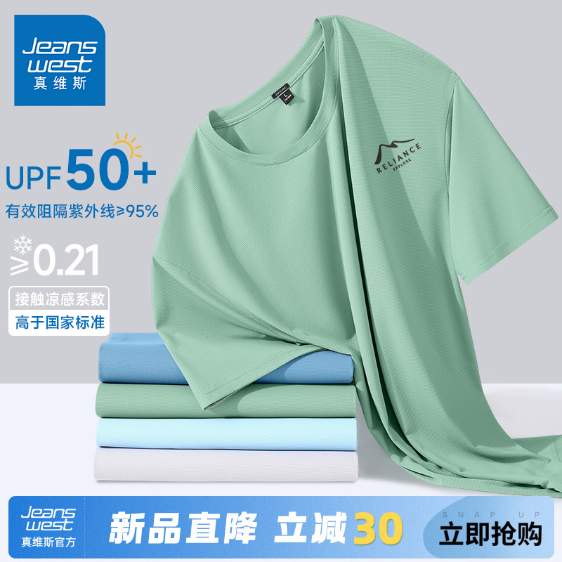 真维斯防晒冰丝速干衣服男短袖夏