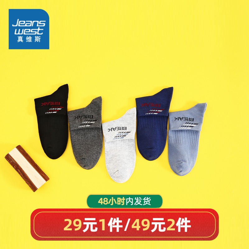 【49元/两组/6双】真维斯男装冬季新款袜子时尚潮流休闲短袜