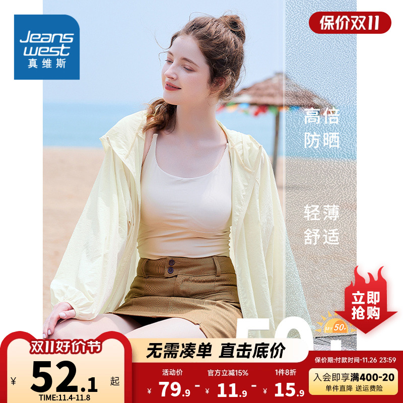JR真维斯女装遮阳服 2023夏季新款薄款户外女款防紫外线防晒服女