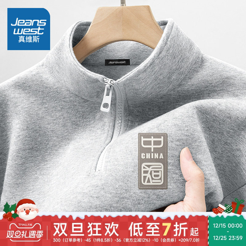 HG真维斯卫衣男款秋季重磅国风麻灰色套头衫男半拉链立领华棉外套