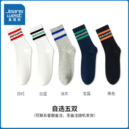 YM【5双装】真维斯男装长筒袜 2025春季新款男生休闲风袜子男