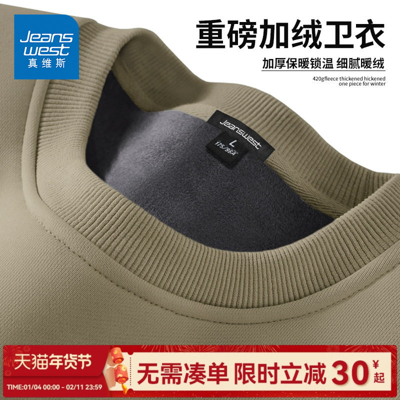 GV真维斯加绒卫衣男秋冬款加厚圆领外套男款冬季重磅保暖上衣服C