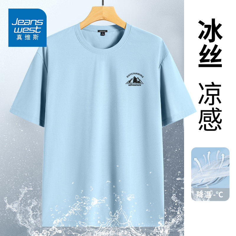 GV真维斯冰丝t恤男夏季冰感速干衣冰川蓝短袖男薄款透气运动半袖B