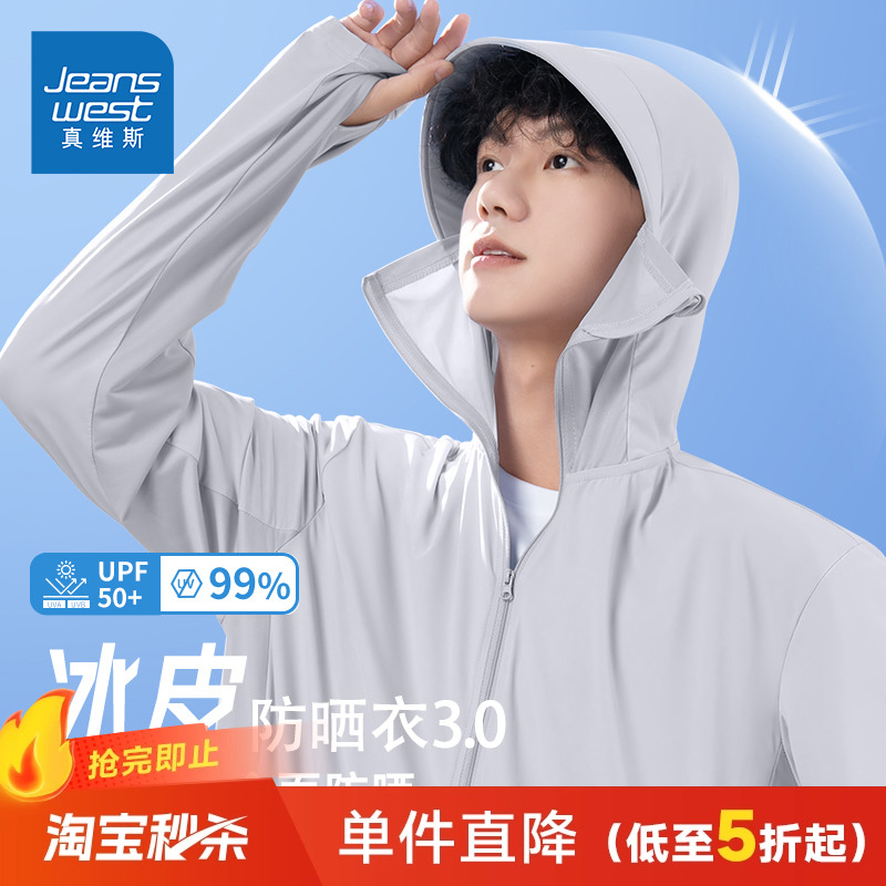 真维斯upf50+冰丝防晒衣男款夏季
