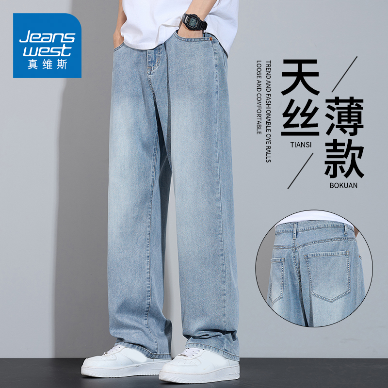 KZH真维斯天丝牛仔裤男夏季薄款宽松直筒裤潮流轻奢阔腿休闲长裤
