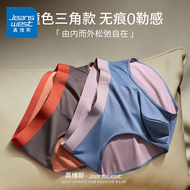 GV真维斯无痕三角裤男生冰丝透气抗菌宽松撞色大码男士内裤裤衩K