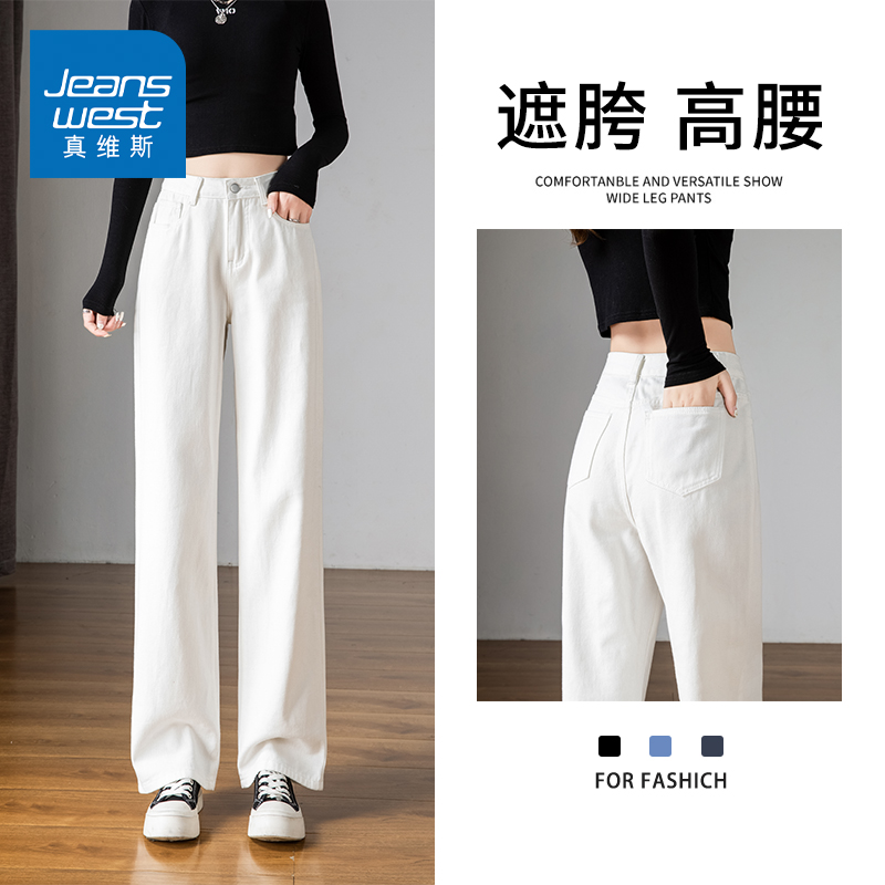 KZH真维斯白色牛仔裤女春秋新款宽松直筒裤简约高腰显瘦阔腿长裤