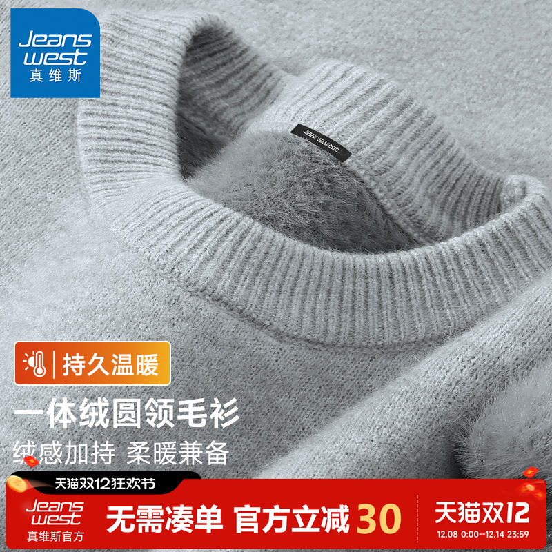 真维斯一体绒加厚加绒毛衣男款冬