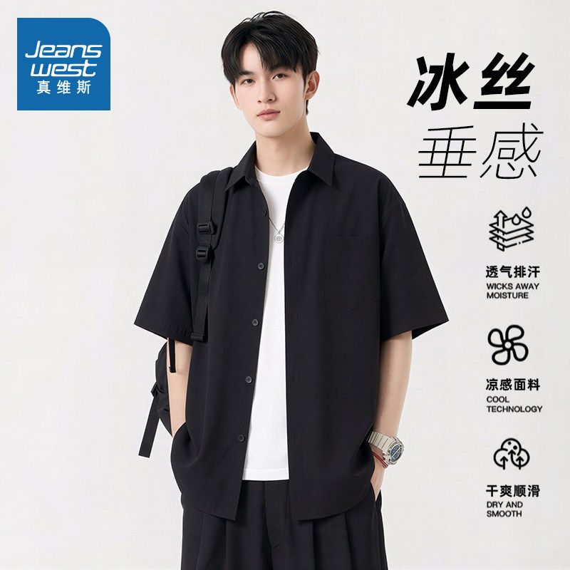 NN真维斯黑色衬衫男夏季新款冰丝凉感休闲短袖上衣青少年砂洗衬衣,男装,衬衫,淘宝优惠券,粉丝福利购,淘宝优惠卷