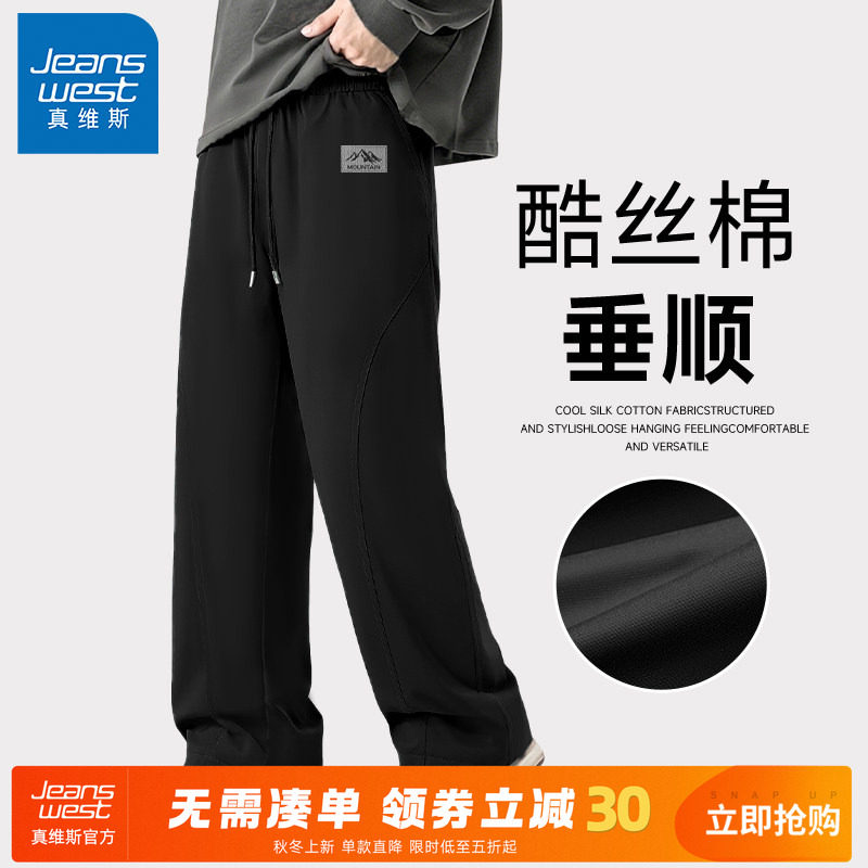 GV真维斯黑色裤子男春秋季宽松休闲直筒长裤男士垂感百搭阔腿裤A