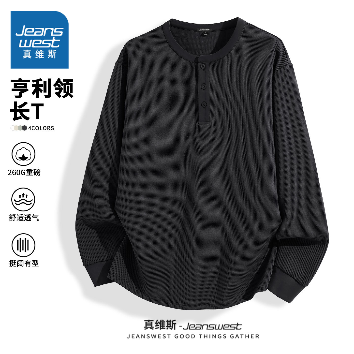 NN真维斯亨利领t恤男长袖2025新款酷丝格透气抗皱青少年运动上衣