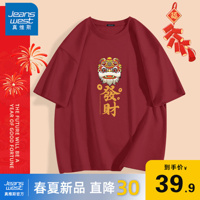 真维斯2024本命年国潮短袖T恤男