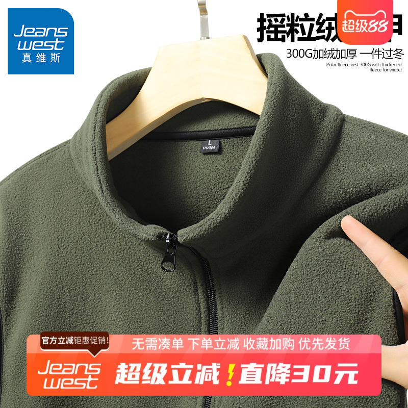 GV真维斯摇粒绒男士高端马甲