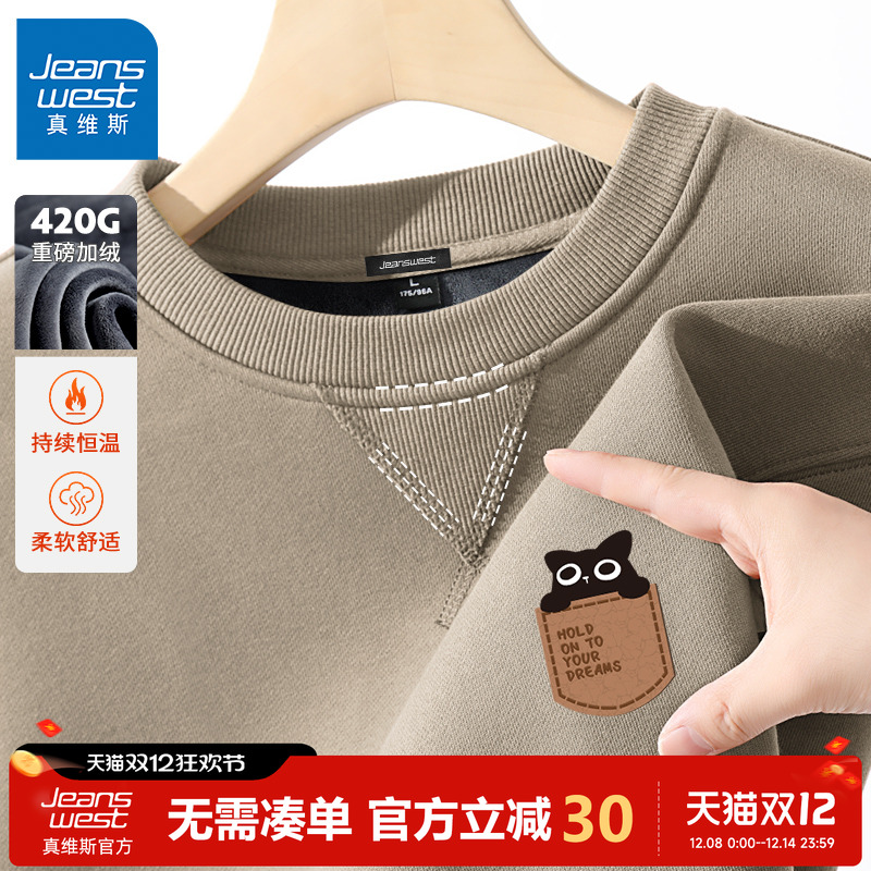 真维斯重磅倒三角圆领卫衣男春秋