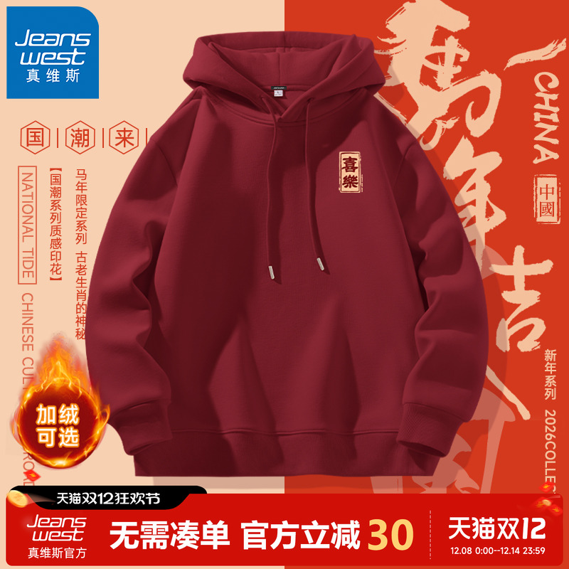 真维斯本命年2026红色卫衣男春秋