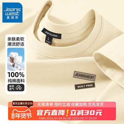 GV真维斯男士短袖t恤男2026夏季新款男生浅米色重磅纯棉半袖上衣B