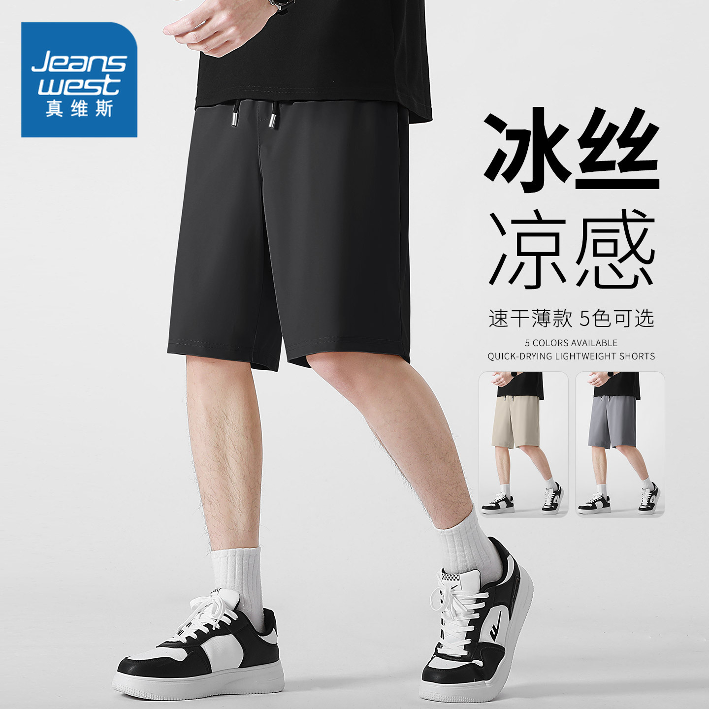 NN真维斯短裤男款夏夏季冰丝凉感外穿运动五分裤青少年速干直筒裤