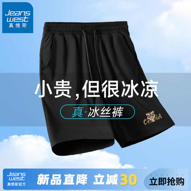 GV真维斯短裤男款夏薄款透气速干运动休闲裤男士黑色冰丝五分裤A