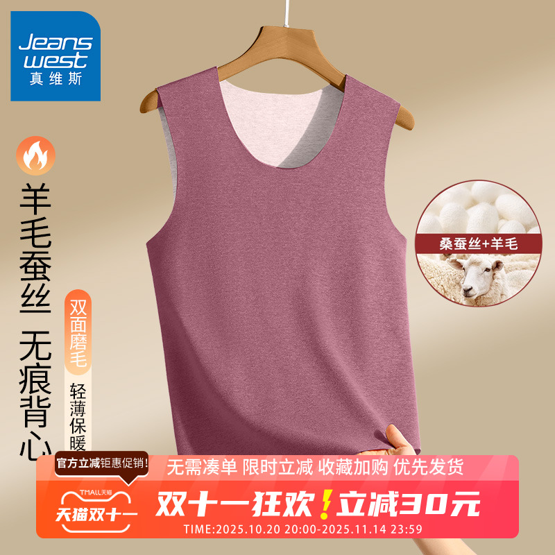 GV真维斯秋冬季无痕贴身保暖背心男女磨毛加厚坎肩打底衫内衣B