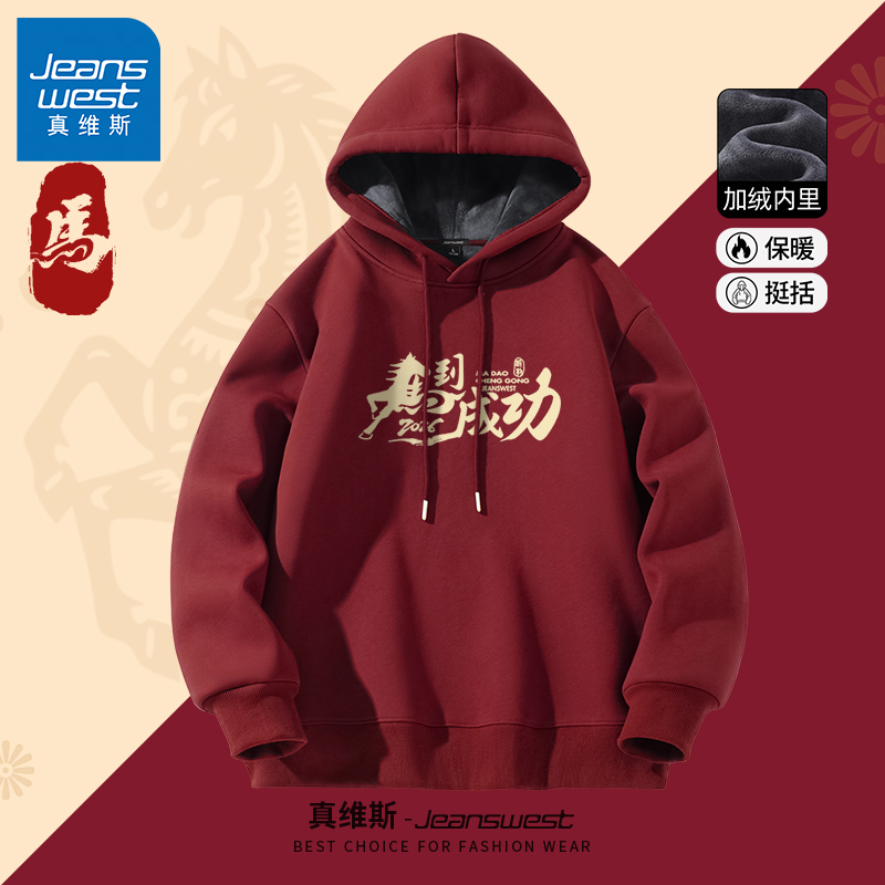 GV真维斯马年本命年衣服男款冬季新款保暖加绒加厚连帽卫衣外套B